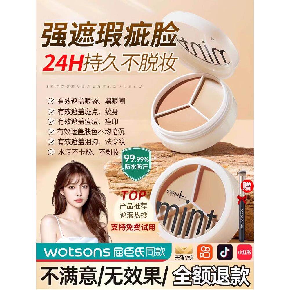 李佳琪推荐三色遮瑕膏遮盖脸部斑点痘印黑眼圈泪沟遮瑕盘官方正品