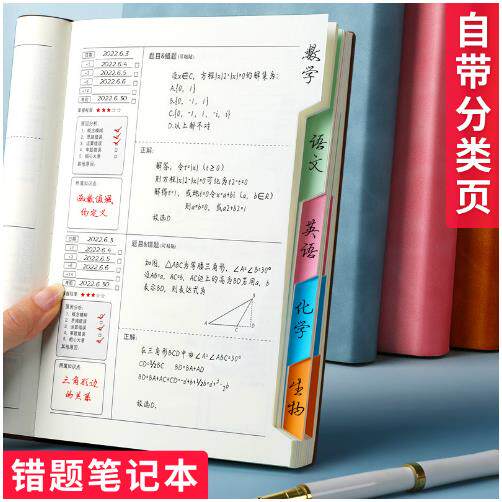 B5错题本集加厚初中生高中生大学生专用数学英语语文学霸高颜值a4