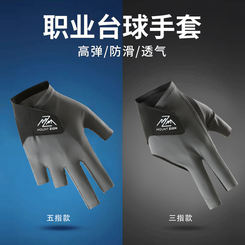 职业台球手套三指手套