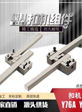 Y77A50*100*150 Y76A-50*100*150定距锁模扣拉钩扣机开闭器锁模器