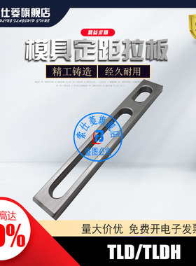 定距拉板 TLKTLWHTLHTLWTLWH19253238Y74-A型-B型 长度附图订做