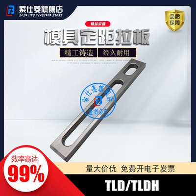 定距拉板LKRB13长度订制