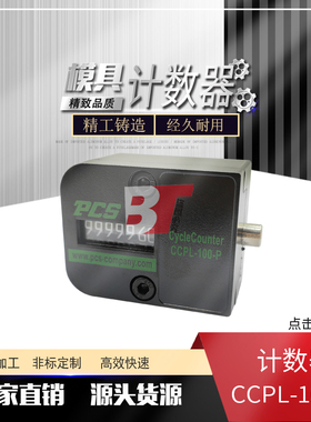 现货PCS塑料模具计数器CCPL-100-P方形七位机械式非标定制