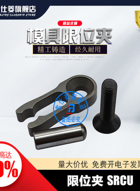 限位夹 SRCU12-5 16-6 20-7.6 24-10 32-12 32-16行位夹 定位珠