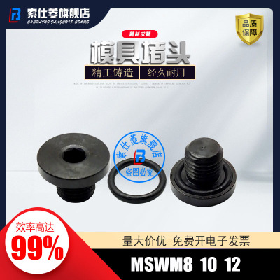 O型圈内六角油堵头MSWM20