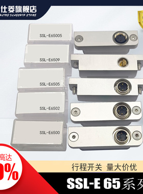 行程开关集合E6500 E6512 E65025 E6509 E6507 E6651 E6550 E6630