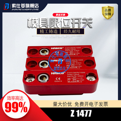 德标 模具 限位开关 Z1477/20×76 微动开关 Z1477