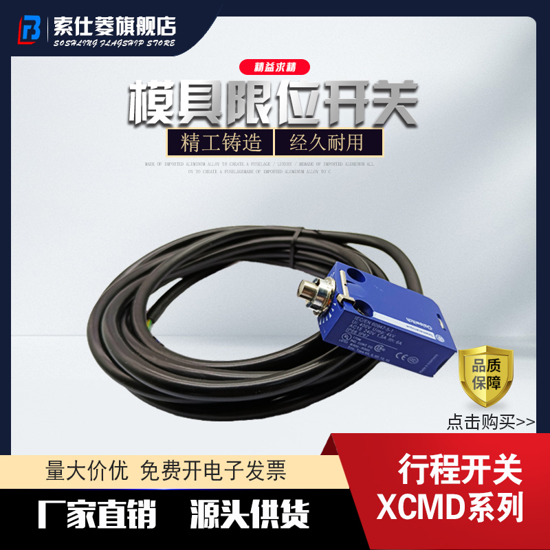 限位开关XCMD2510L3行程开关
