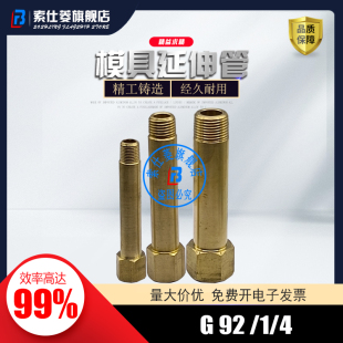 G92延伸管1/8*50 内外牙加长水咀转接头加长 1/4*50 PT牙3/8*100
