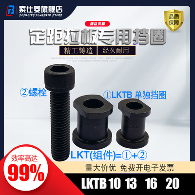定位挡圈LKTLKTB16-20