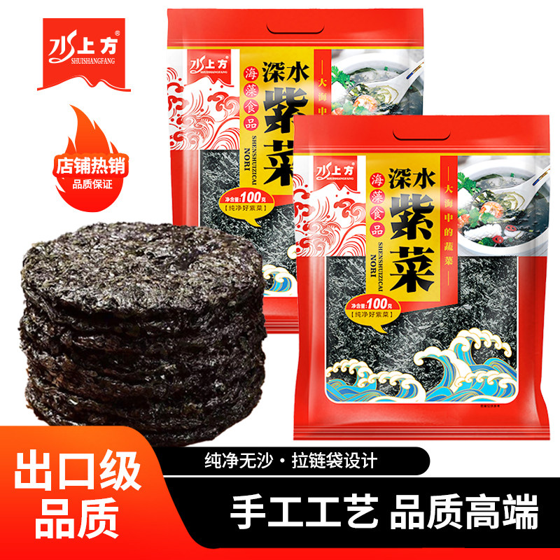 水上方深水紫菜100g优质手工头水紫菜无沙无料包纯紫菜批发包邮