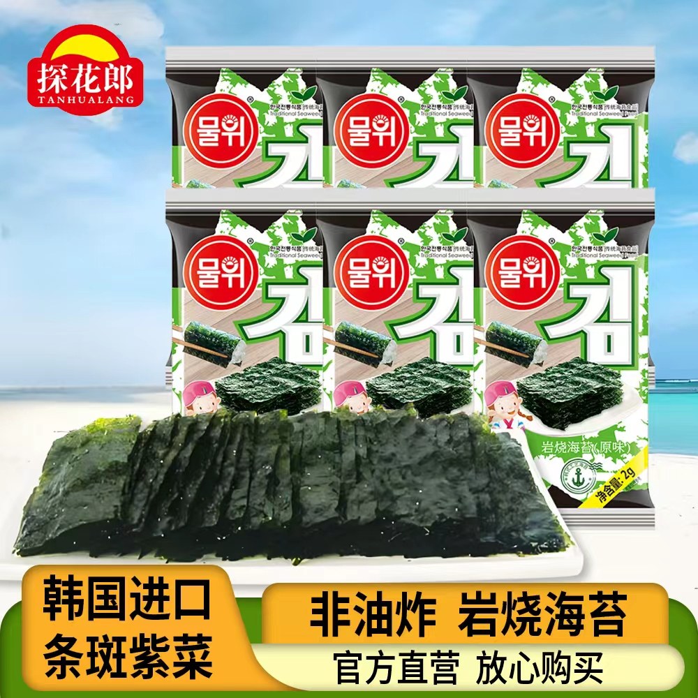 【40包】探花郎岩烧海苔片经典原味独立包装休闲海苔零食整箱批发