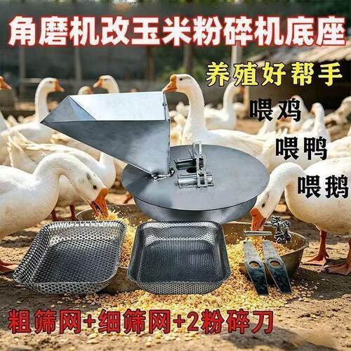 角磨机改家用养殖小型饲料粉碎机带筛网改养殖玉米粉碎机底座