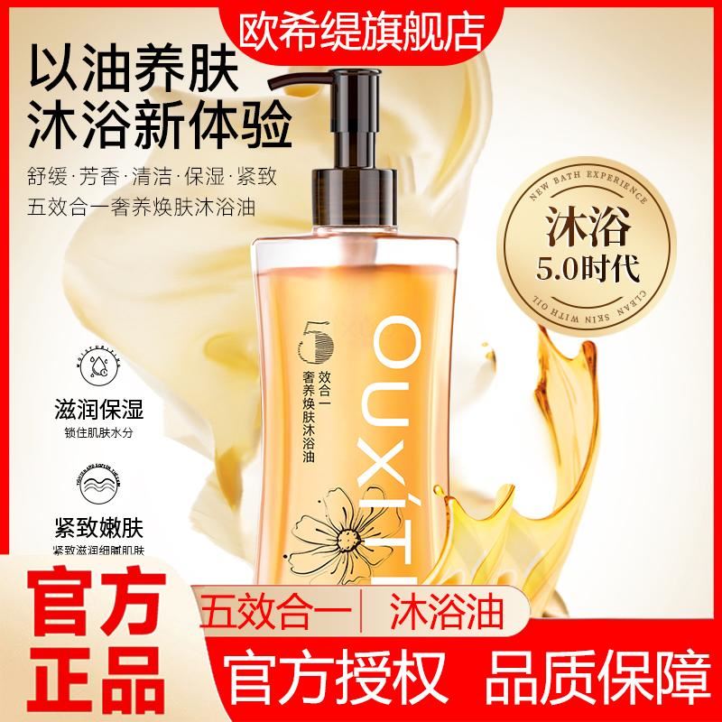 欧希缇五效合一奢养焕肤