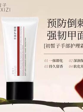 CUCZ初皙子CXZ护甲霜精华膏手部护理倒刺手指关节黑指甲防断Uomi