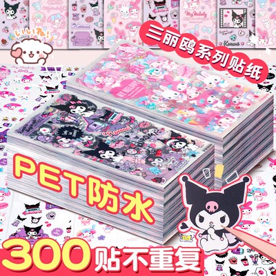 新款库洛米贴纸儿童女孩贴贴纸美乐蒂卡通手账素材pet玉桂狗手账