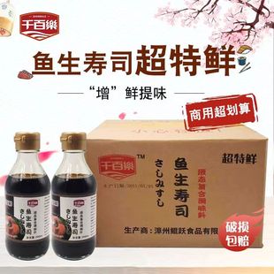 12瓶三文鱼鱼生寿司 寿司酱油超特鲜鱼生酱油200ml 海鲜伴侣