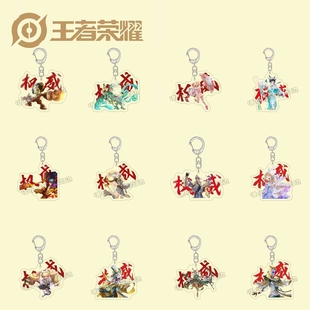 王者荣耀游戏周边钥匙扣曜海月瑶网络爆款权威系列亚克力书包挂件