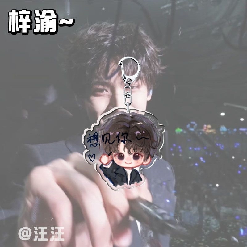 梓渝音乐节创意周边钥匙扣Q萌手签学生包包装饰挂件粉丝应援物件