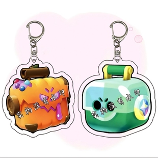 荒野乱斗捣蛋鬼宝箱亚克力钥匙扣挂件游戏周边表情送朋友书包饰品