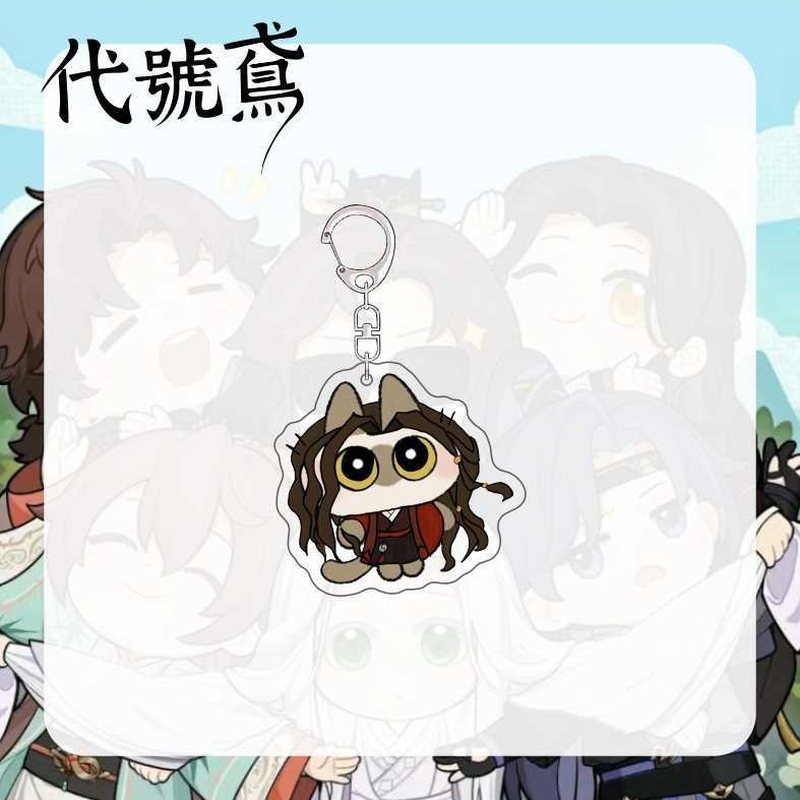 代号鸢周边X暹罗厘普傅融孙策刘辩袁基左慈钥匙扣高颜值书包挂件