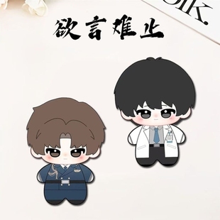 饰挂件 欲言难止周边胸针陆赫扬许则卡通徽章学生高颜值书包笔袋装