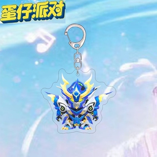 蛋仔派对钥匙扣超燃竞技场蛋小红专属机甲天火麒麟焰炫酷书包挂件