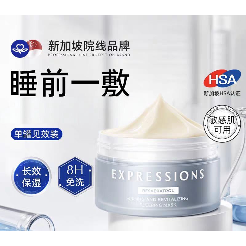 EXP补水睡眠面膜保湿修护熬夜涂抹免洗式