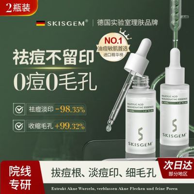 SKISGEM进口水杨酸祛痘精华液淡化痘印痘坑修复皮肤收缩毛孔正品