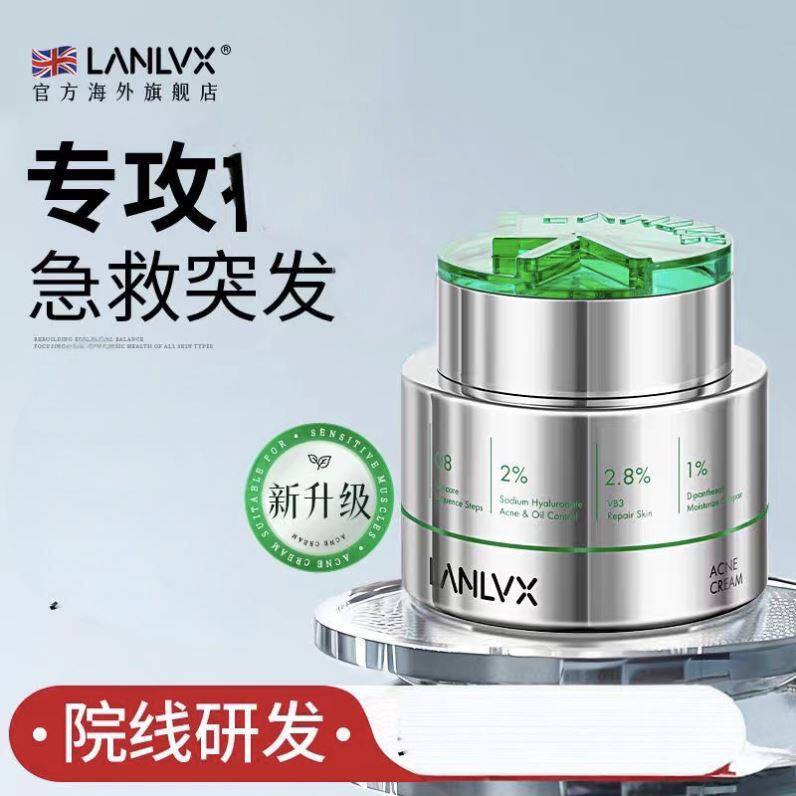 LANLVX(美妆)英国进口修复淡化痘痘保湿霜