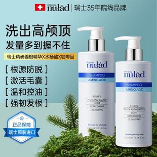 nulad瑞士进口去屑洗发水露乳防脱密固增发控油蓬松止痒强根健发