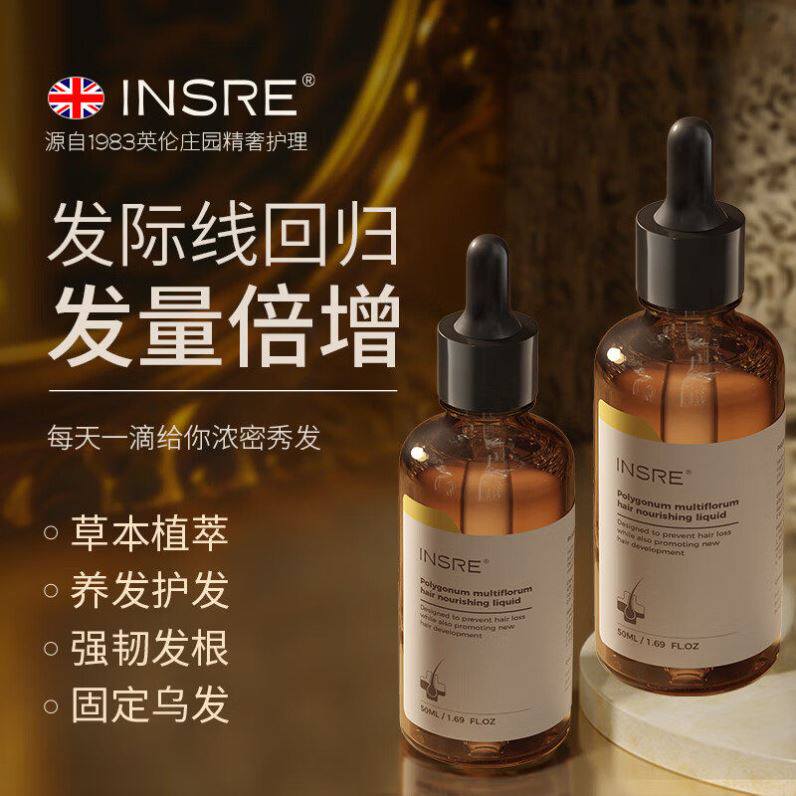 INSRE防脱育发液密发头皮精华发际线增长男女生固发剂滋养营养液