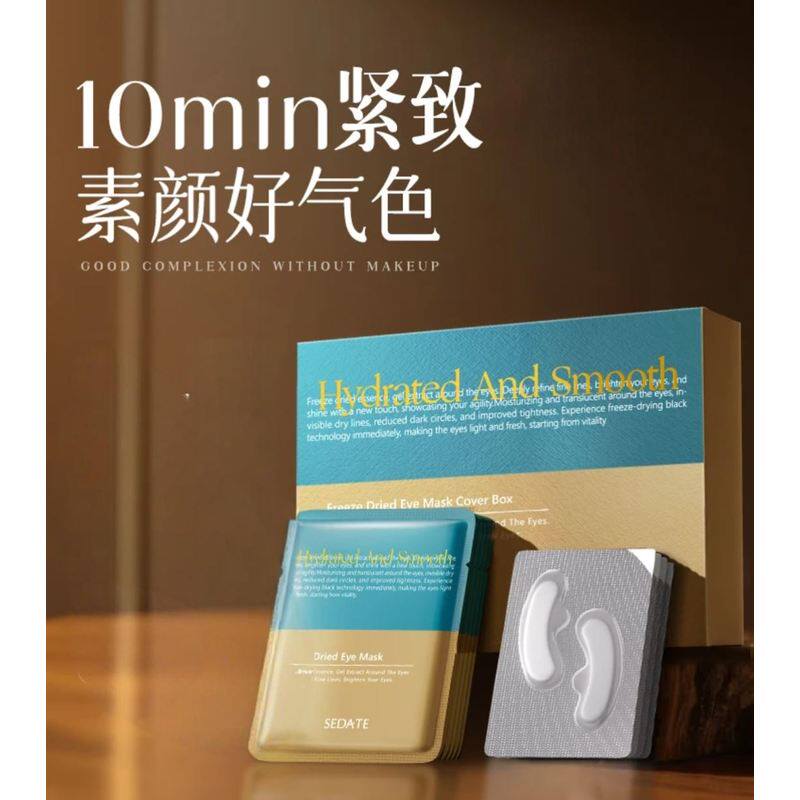 进口冻干眼膜贴修护重组胶原蛋白