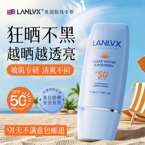 LANLVX进口防焕白晒霜防晒乳隔离三合一面部身体防紫外线女正品