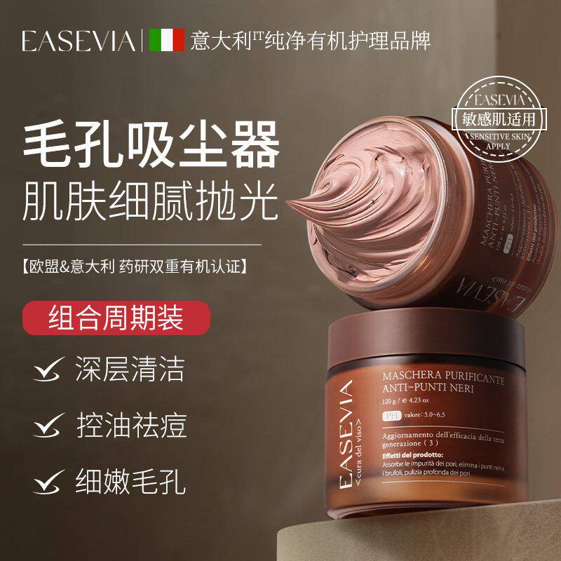 Easevia清洁泥膜收缩毛孔去黑头闭口粉刺涂抹面膜深层补水男女用