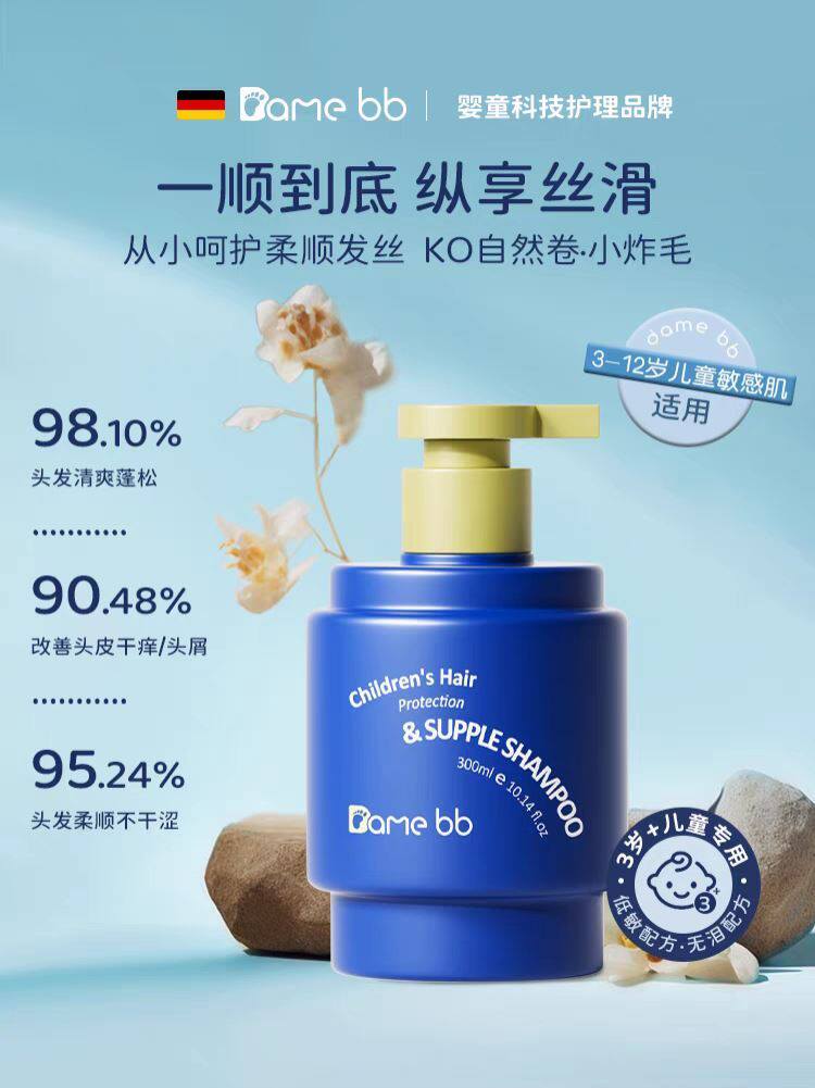 Damebb德国儿童洗发水专用女男童柔顺滑蓬松中大童氨基酸洗头