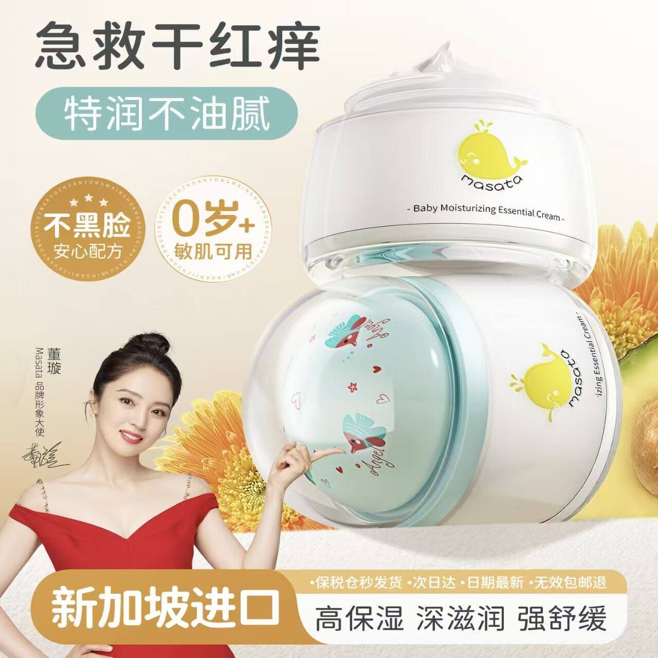 masata水晶球儿童面霜褪红新生防皲裂滋润保湿宝宝霜专用护肤保湿