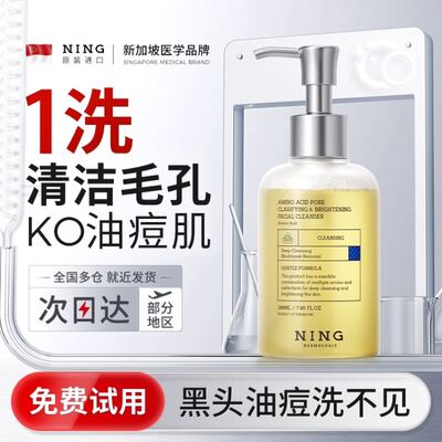 NING氨基酸洗面奶清洁毛孔控油祛痘洁颜蜜男女专用官方正品