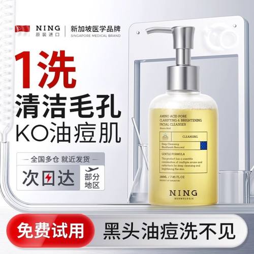 NING氨基酸洗面奶清洁毛孔控油祛痘洁颜蜜男女专用官方正品