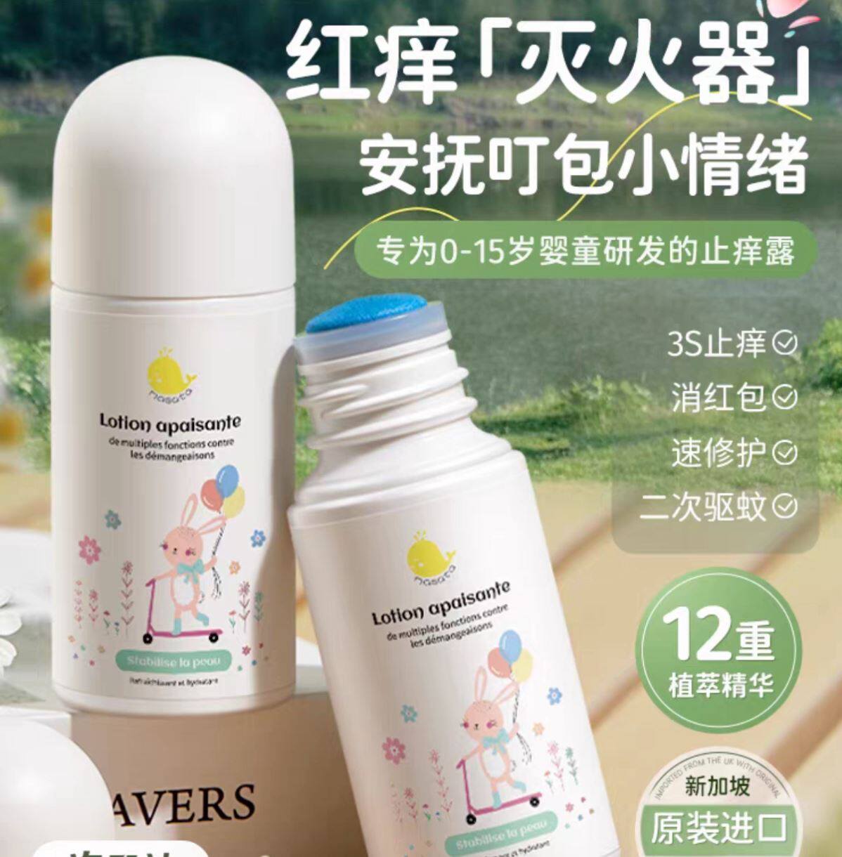 masata止痒露婴儿儿童紫草膏滚珠蚊虫叮咬快速止痒驱蚊青草膏正品
