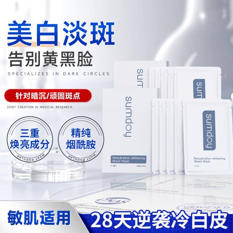SUMDOY日本进口美面膜补水保湿提亮肤色白抗皱改善暗沉黄气女正品