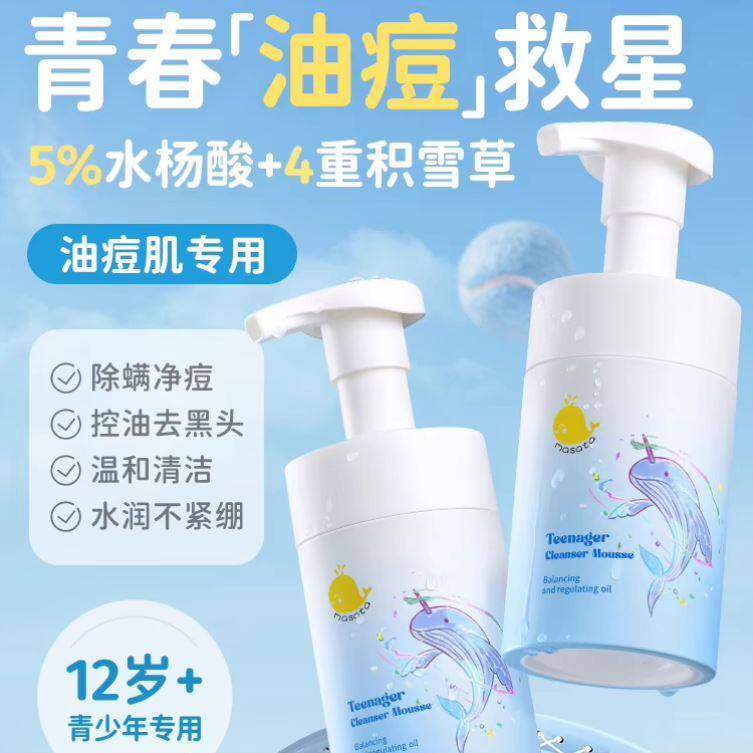 青少年洗面奶控油祛痘男女孩学生专用青春期儿童氨基酸洁面乳