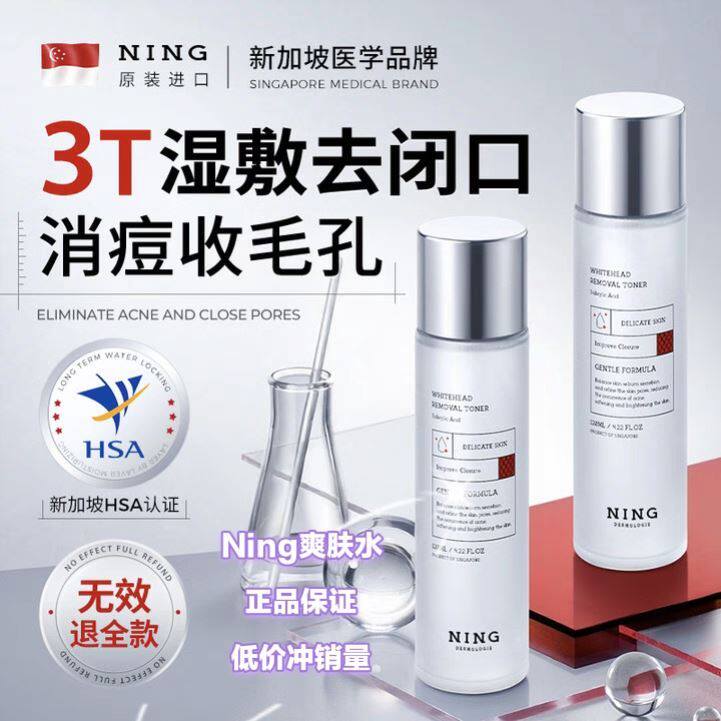 NING爽肤水控油补水精华水收缩毛孔修护保湿水去闭口痘痘肌湿敷水