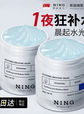NING睡眠面膜补水保湿舒缓修护泛红去黄气暗沉熬夜焕白涂抹式免洗