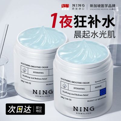 NING睡眠面膜补水保湿舒缓修护泛红去黄气暗沉熬夜焕白涂抹式免洗