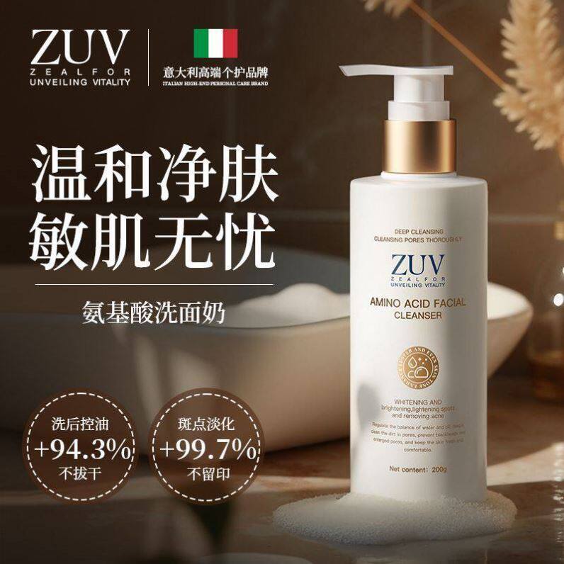 进口亮白氨基酸洗面奶温和清洁抗痘男女洁面乳200g