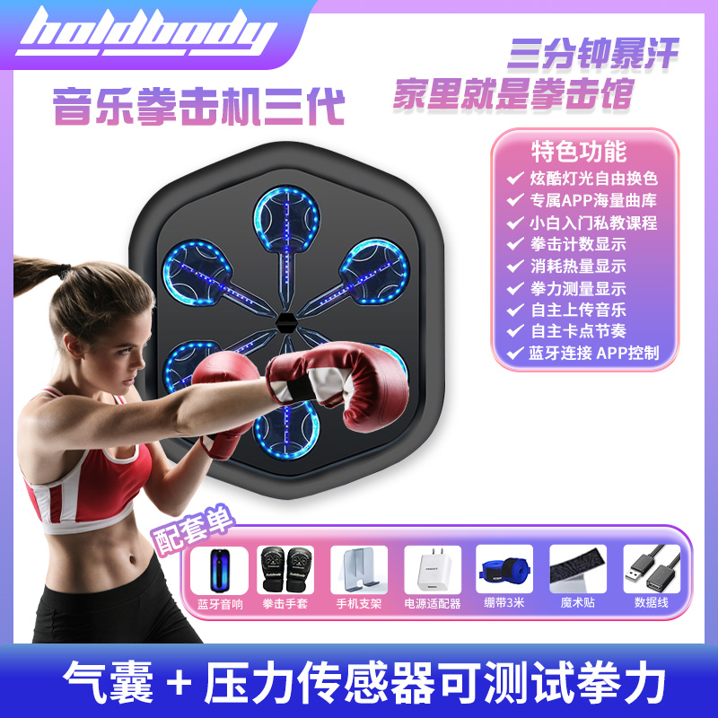 holdbody3.0音乐拳击机拳击墙壁跟着音乐节奏居家拳击运动拳击靶