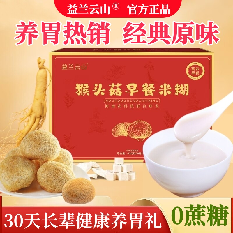 【米糊礼盒】正宗猴头菇早餐米糊养胃早餐猴菇米糊长辈早餐30天装,咖啡/麦片/冲饮,天然粉粉食品,淘宝优惠券,粉丝福利购,淘宝优惠卷