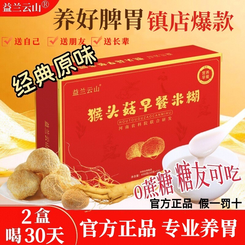 猴头菇米糊稀老人营养早餐米糊猴头菇粉养胃人参猴菇米糊礼盒正品,传统滋补营养品,药膳养生粉/羹/糊,淘宝优惠券,粉丝福利购,淘宝优惠卷