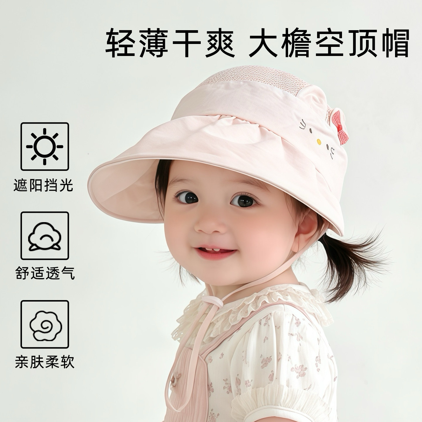 宝宝遮阳帽子夏季薄款大帽檐防紫外线空顶帽女宝宝可爱太阳帽女童